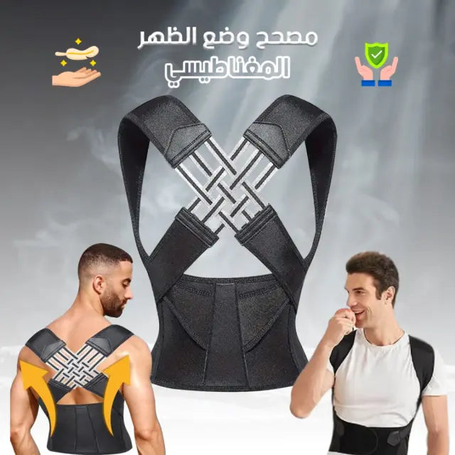 مصحح وضع الظهر المغناطيسي